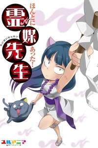 Really Existed! Spirit Medium Teacher - Poster