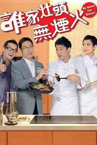 Be Home for Dinner - Poster