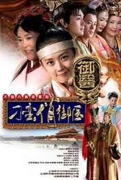 Unruly Qiao Season 1