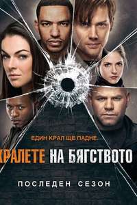 Breakout Kings - Posters