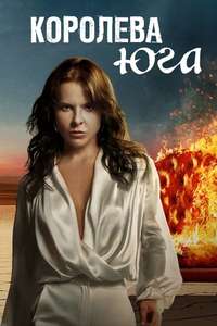 La Reina del Sur - Posters