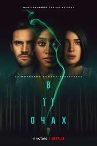 Behind Her Eyes - Posters