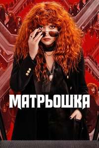 Russian Doll - Posters