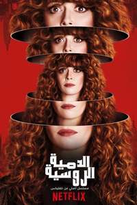 Russian Doll - Posters