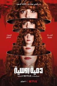 Russian Doll - Posters