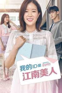 My ID is Gangnam Beauty - Posters