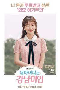 My ID is Gangnam Beauty - Posters