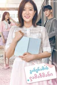 My ID is Gangnam Beauty - Posters