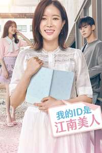 My ID is Gangnam Beauty - Posters