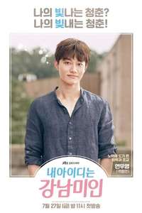 My ID is Gangnam Beauty - Posters