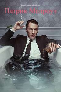 Patrick Melrose - Posters