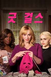 Good Girls - Posters