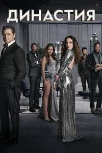 Dynasty - Posters