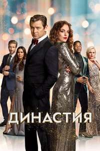 Dynasty - Posters