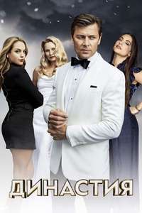 Dynasty - Posters