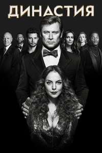 Dynasty - Posters