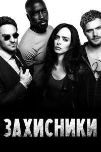 Marvel's The Defenders - Posters
