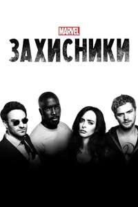 Marvel's The Defenders - Posters