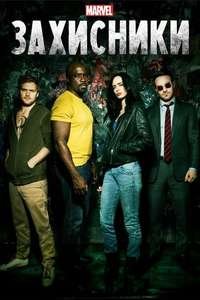Marvel's The Defenders - Posters