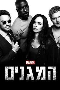 Marvel's The Defenders - Posters