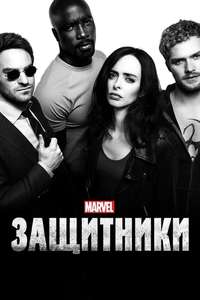 Marvel's The Defenders - Posters
