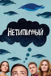 Atypical - Posters