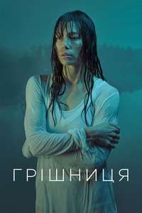 The Sinner - Posters