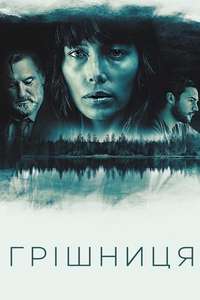 The Sinner - Posters