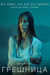 The Sinner - Posters