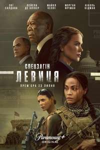 Special Ops: Lioness - Posters