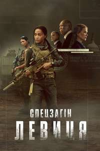 Special Ops: Lioness - Posters