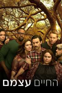 This Is Us - Posters