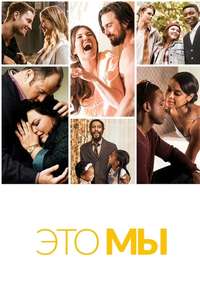 This Is Us - Posters