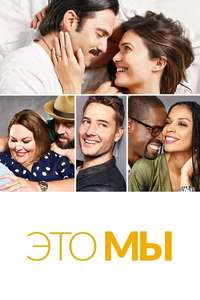 This Is Us - Posters