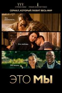 This Is Us - Posters