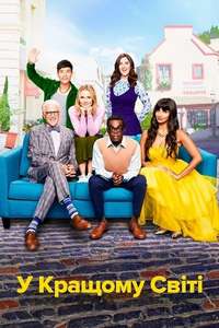 The Good Place - Posters