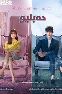 W: Two Worlds Apart - Posters