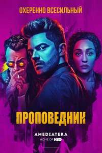 Preacher - Posters
