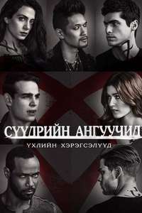 Shadowhunters - Posters