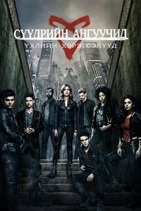 Shadowhunters - Posters