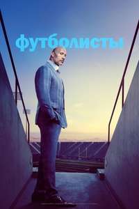 Ballers - Posters
