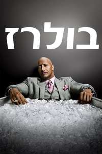 Ballers - Posters