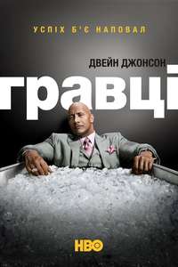 Ballers - Posters