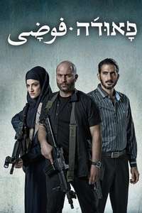 Fauda - Poster