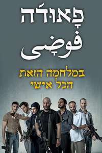 Fauda - Poster