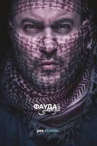 Fauda - Poster