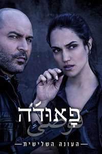 Fauda - Poster