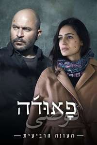 Fauda - Poster