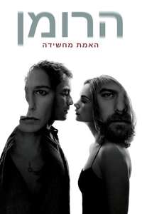 The Affair - Posters