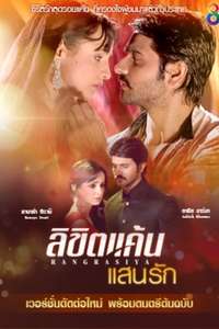 Rangrasiya - Poster